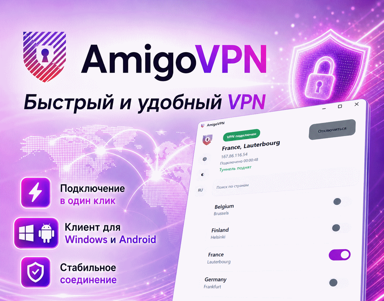Лучший VPN для Windows, Android и iOS