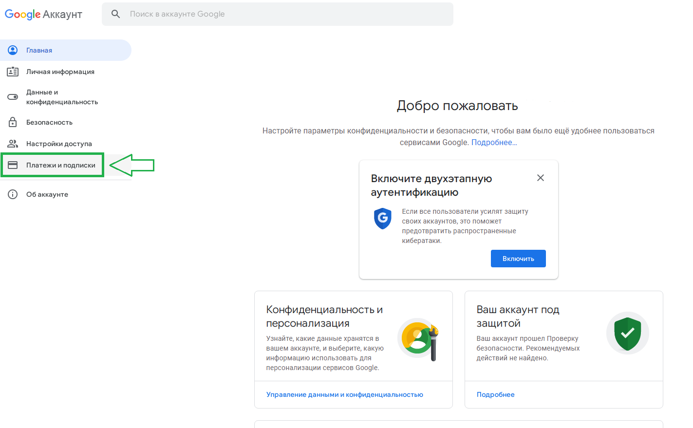Платежи и подписки в аккаунте Google