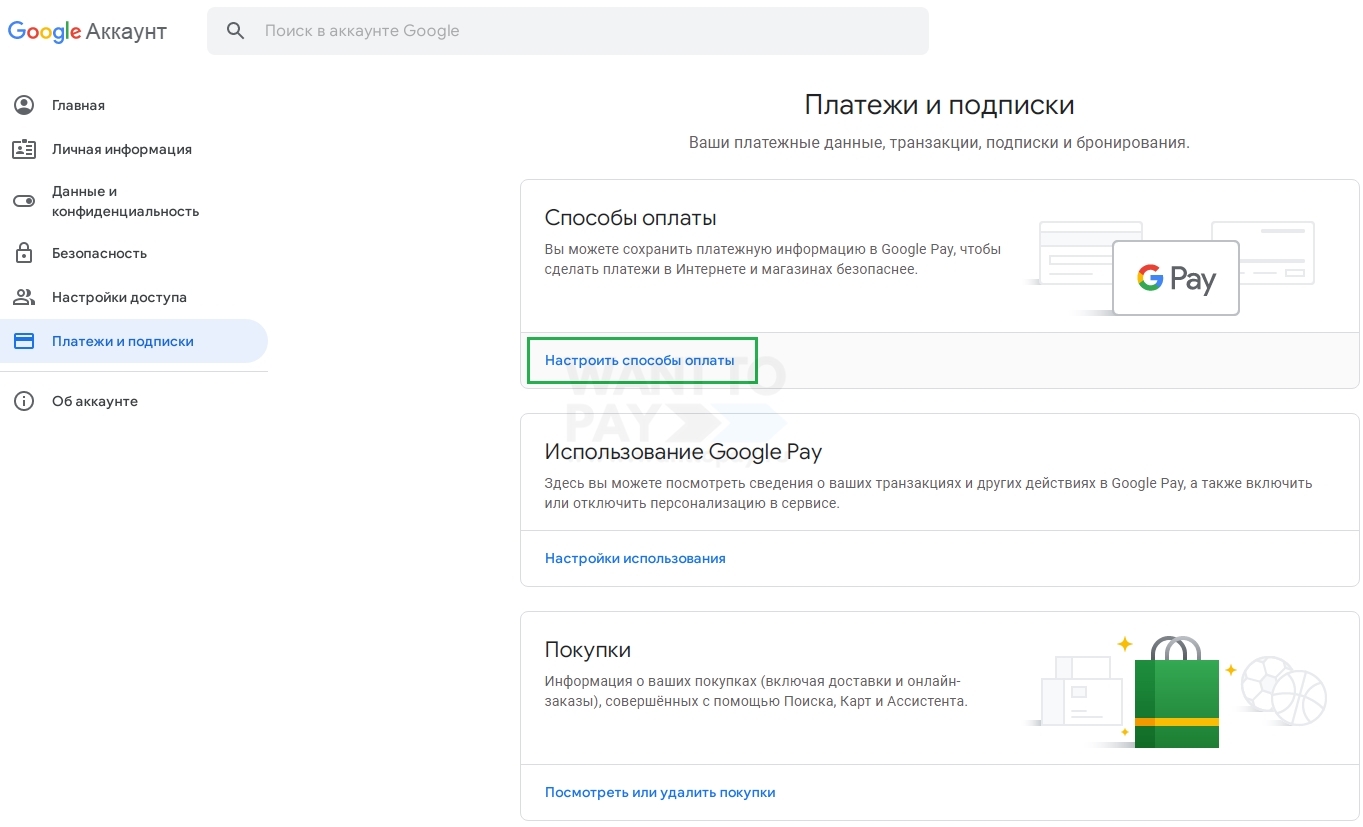 Настройка способов оплаты Google