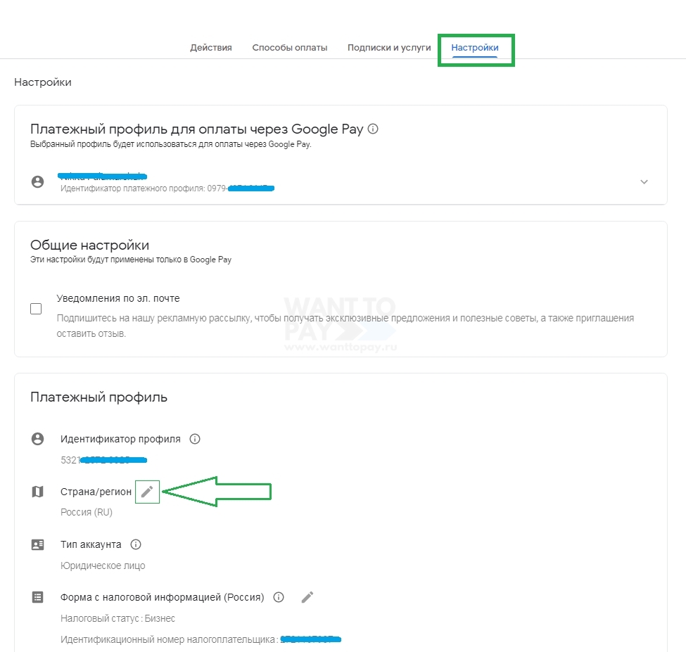 Страна и регион платёжного профиля Google