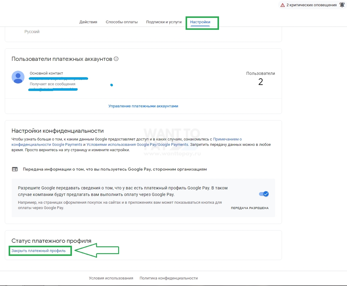 Выбор платёжного профиля Google в прежнем примере