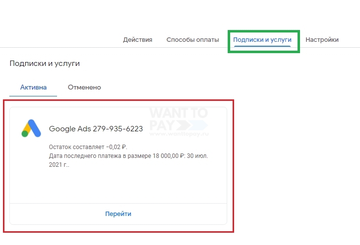 Проверка подписок и услуг старого профиля